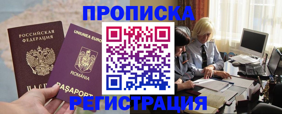 прописка 2025 в Новомосковске