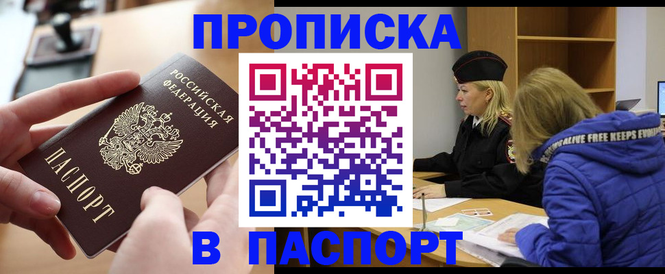 временная регистрация для школы в Новомосковске